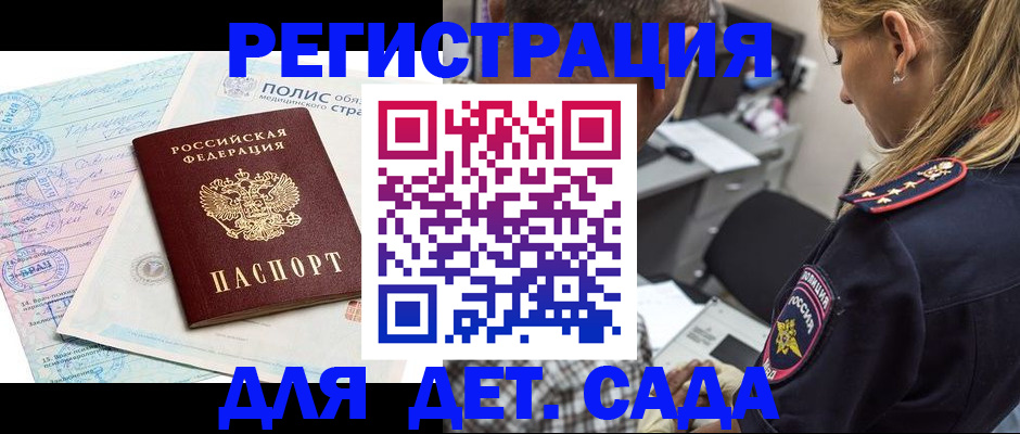 прописка законно в Харовске