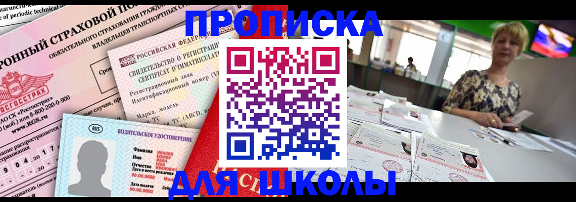прописка для работы в Харовске